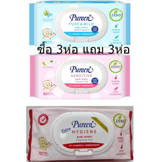 ผ้าเปียกเพียวรีน Pureen baby wipes ซื้อ 3ห่อ แถม 3ห่อ