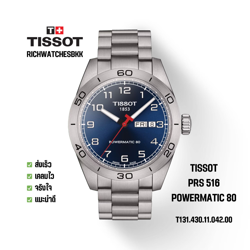 นาฬิกา TISSOT รุ่น PRS 516 POWERMATIC 80 (T131.430.11.042.00)