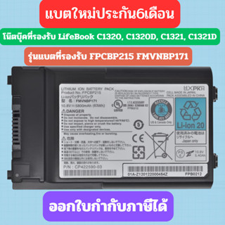 พรีออเดอร์รอ10วัน แบต Fujitsu FPCBP215 FPCBP115AP Battery FUJITSU LifeBook C1320, C1320D, C1321, C1321D