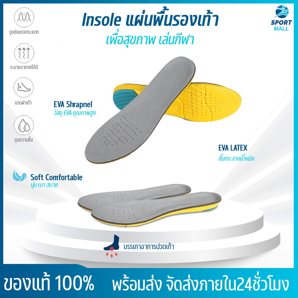 แผ่นเสริมรองเท้า ลดอาการปวดเมื่อยเท้า รองช้ำ แก้รองเท้าหลวม ใช้ได้กับรองเท้าทุกประเภท เพื่อสุขภาพ ของแท้100%
