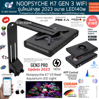 Noopsyche K7 PRO V3 LED 140w WIFI คุมผ่านAPP Full Spectrum (รับประกันสินค้า) ไฟปะการัง ไฟเลี้ยงปะการัง ตู้ปลาทะเล ไฟLED