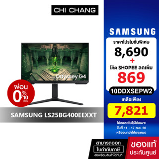 SAMSUNG MONITOR ODYSSEY G4 25" # LS25BG400EEXXT 25" IPS 240Hz รับประกันศูนย์ 3 ปี Onsite