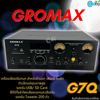 Gromax G7Q เครื่องเสียงเรียกนก บ้านนกแอ่น เครื่องขยายเสียง เชื่อมกับลำโพงบ้านนก