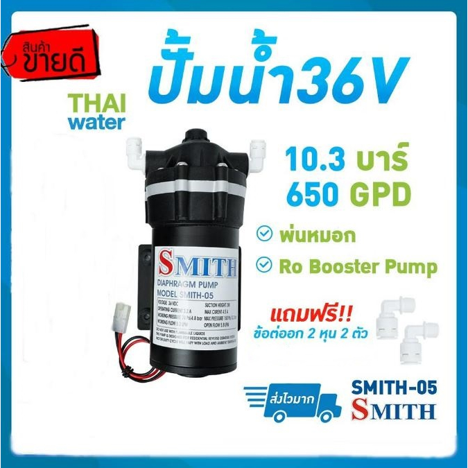 เครื่องพ่นหมอก ปั๊มพ่นหมอก 150G 300G 400G 650G SMITH-01 SMITH-02,SMITH-03 SMITH-05 แรงดัน 10.3 บาร์