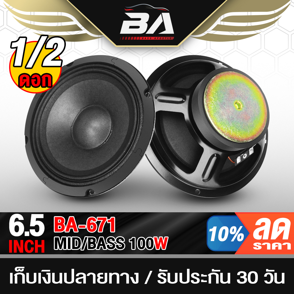 BA SOUND ดอกลำโพง 6.5นิ้ว 100วัตต์ 4OHM BA-671 ดอกลำโพงซับเบส 6.5นิ้ว ลำโพงติดรถยนต์  เครื่องเสียงบ้