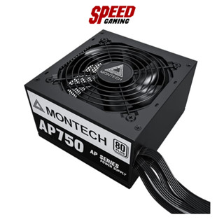 MONTECH AP 750W - 750W 80 PLUS POWER SUPPLY (อุปกรณ์จ่ายไฟ) / By Speed Gaming