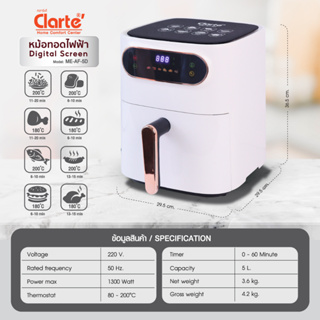 Clarte AirFryerหม้อทอดไร้น้ำมันอเนกประสงค์ระบบดิจิตอล​ ความจุขนาดใหญ่​ 5 ลิตร​พร้อมตะแกรงรองหม้อทอดรุ่นME-AF-5D /Flezie2.3 ลิตร รุ่น FMV-007