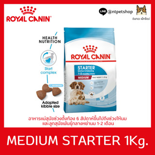 Royal Canin Medium Starter 1 KG สำหรับแม่สุนัขขนาดกลางและลูกสุนัข ขนาด 1 กิโลกรัม