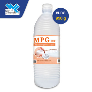 Mono Propylene Glycol (MPG) ขนาด 950 g USP grade (โพรไพลีนไกลคอล)