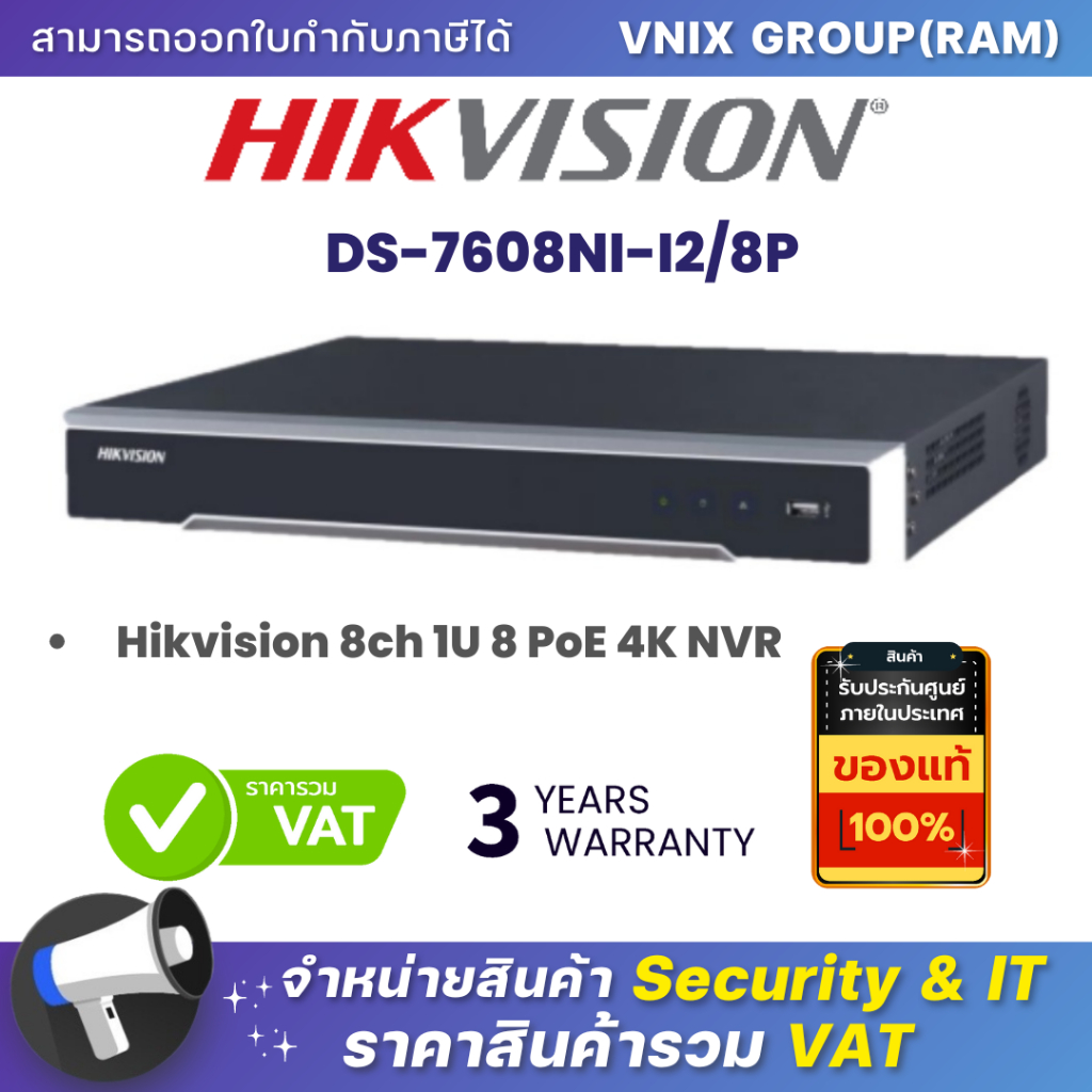 DS-7608NI-I2/8P เครื่องบันทึกภาพ กล้องวงจรปิด Hikvision 8ch 1U 8 PoE 4K NVR by Vnix Group