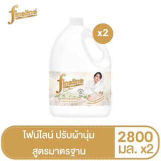 [แพ็ค2]ไฟน์ไลน์ ผลิตภัณฑ์ปรับผ้านุ่ม สูตรมาตรฐาน กลิ่น เจนเทิล ไวท์2800 มล. สีขาว:เจนเทิล ไวท์