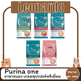 Purina One อาหารแมว เพียวริน่าวัน ขนาด 380-400G