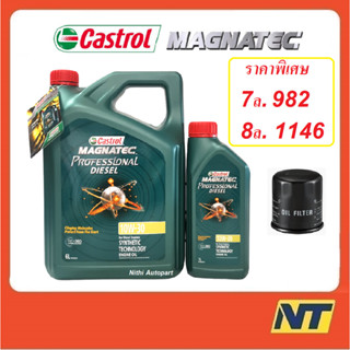 [โค้ด 9K8F2P ลด200] น้ำมันเครื่อง Castrol Magnatec Professional Diesel 10W-30 10w30