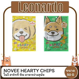 NOVEE HEARTY CHIPS โนวี ฮาร์ทที ชิพ อาหารว่างสุนัข ขนาด 50 G