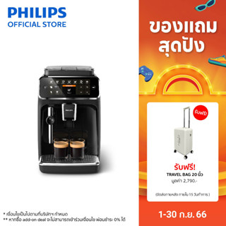 Philips Full Automatic Espresso Machine เครื่องชงเอสเปรสโซ่อัตโนมัติฟิลิปส์ EP4321/50