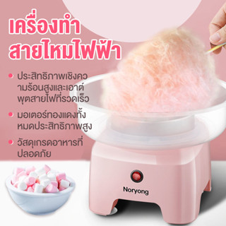 เครื่องทำสายไหม 500W   อุปกรณ์ทำขนม cotton candy maker machine