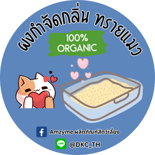 Odor Zap by Amzyme ดับกลิ่นฉี่แมว   💞สินค้ารับประกันความพอใจ ไม่ได้ผลยินดีคืนเงิน💞