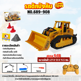 รถก่อสร้างบังคับ รถตักบังคับ Hengjian CONSTRUCTION 6CH 1/18 2.4G RC บังคับได้หลายทิศทาง NO.689-908