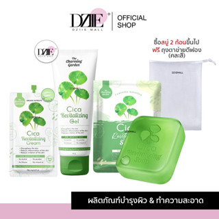 The Charming Garden | Cica Gel Cica gel | Cica Soap เจลกู้ผิวใบบัวบก ใบบัวบก สบู่ใบบัวบก สบู่ล้างหน้า ผิวแพ้ง่าย | 50g.