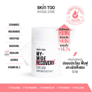 ครีมบำรุงผิวหน้า ฟื้นฟูผิวแข็งแรง - SKINTOO MY MIDE RECOVERY CREAM มายด์ ไมด์ รีคัฟเวอร์รี่ ครีม