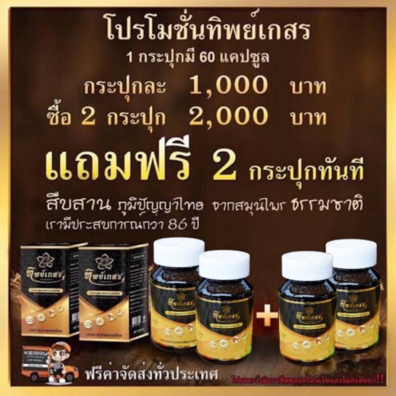 ทิพย์เกสร ของแท้100% ❤️โปรโมชั่นสุดคุ้ม
