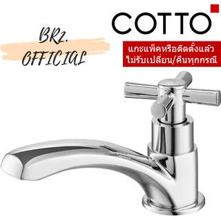 (01.06) 	COTTO = 	CT1206C38(HM) ก๊อกเดี่ยวอ่างล้างหน้า