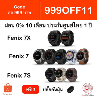 [Code 999OFF11] Garmin Fenix 7 7S 7X ประกันศูนย์ไทย 1 ปี แถม กระเป๋า Garmin Duffle Bag Film กันรอยและปลั๊กกันฝุ่น