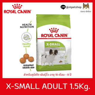 ROYAL CANIN X - SMALL ADULT 1.5 kgอาหารชนิดเม็ดสำหรับสุนัขโตพันธุ์จิ๋ว อายุ 10 เดือนขึ้นไป ขนาด 1.5 KG