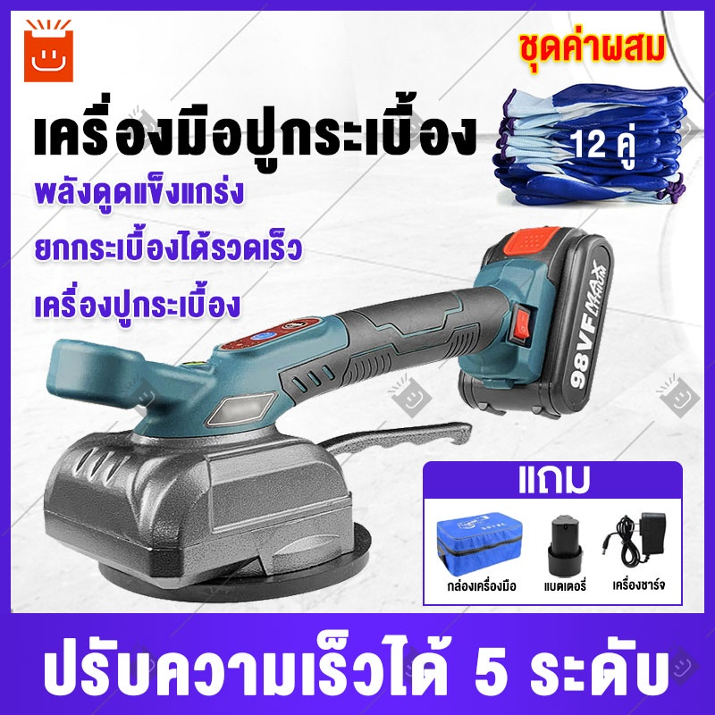 Lofi เครื่องปูกระเบื้อง 21V 5ปรับความเร็ว ไร้สาย เครื่องวางกระเบื้อง 30-120cm กระเบื้องเซรามิค