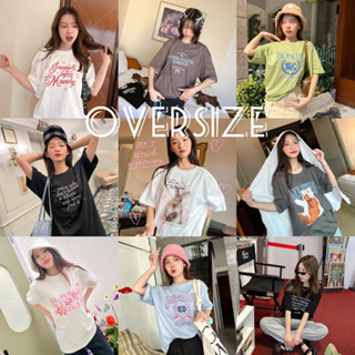 เสื้อยืดโอเวอร์ไซส์ oversize พร้อมส่ง