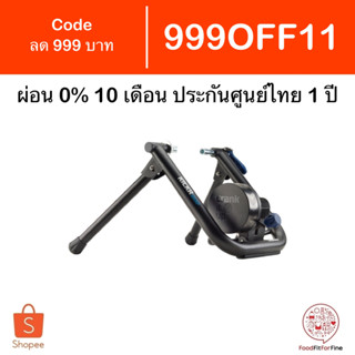 [Code 999OFF11] Wahoo KICKR Snap Smart Trainer ประกันศูนย์ไทย 1 ปี เทรนเนอร์ พร้อมชุด Adaptor Disc Brake