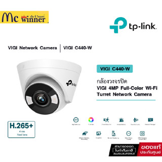 กล้องวงจรปิด TP-Link VIGI C440-W-4 Indoor Full Color WI-FI Turret 4MP Network Camera 4 mm มี PORT LAN-3 YEARS