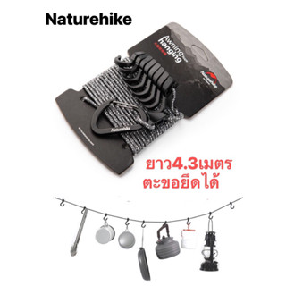 🔥พร้อมส่ง🔥Naturehike เชือกแขวนความยาว 4.3เมตร เชือกแขวน พร้อมตะขอเกี่ยว ดีไซส์เรียบง่าย