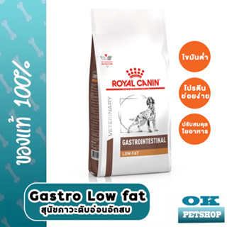 EXP1/25 Royal canin  VET Gastro Lowfat 6 Kg อาหารสำหรับสุนัขตับอ่อนอักเสบ