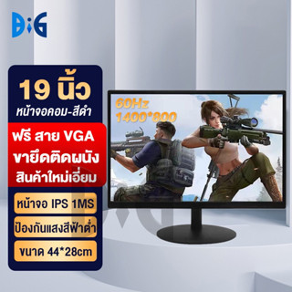 จอคอม จอคอมพิวเตอร์ จอมอนิเตอ 19นิ้ว จอมอนิเตอร์ จอมอนิเตอร์เกมมิ่ง 60HZ HD จอมอนิเตอร์ จอมอนิเตอร์เกมมิ่ง