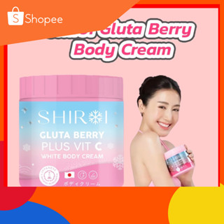 ของแท้ 100% พร้อมส่ง💕 Shiroi Gluta Berry Plus Vit C White Body Cream(500 g.) กลูต้าเบอร์รี่พลัสวิตซี ไวท์บอดี้ครีม