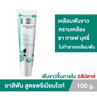 แท้💯Dentiste Premium White Toothpaste ยาสีฟัน สูตรฟันขาว 100g.