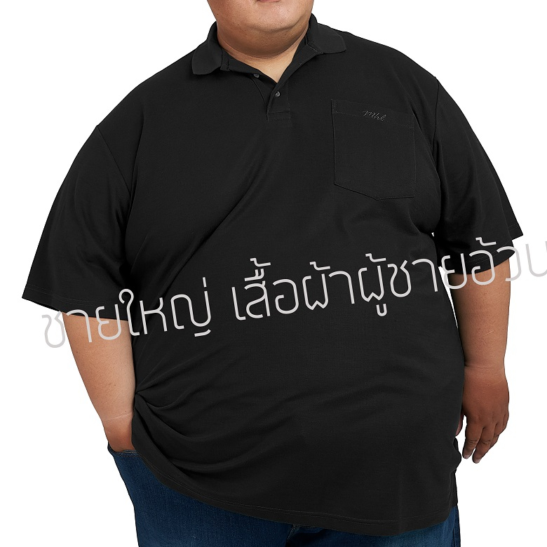 เสื้อโปโล คอปก มีกระเป๋าหน้า Big Size 52-68 นิ้ว ผ้านุ่มคุณภาพดี แขนสั้น ผ้าเนื้อดีมาก ใส่สบาย ไม่ร้อนแน่นอน งานคุณภาพ