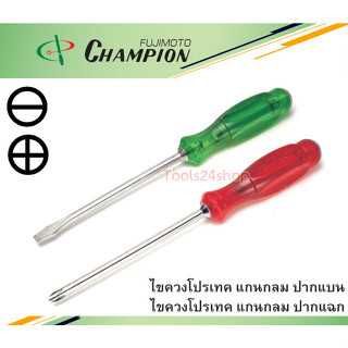 ไขควงโปรเทค แกนกลม ปากแฉก/ปากแบน ยาว 3" / 4" / 5" / 6" ยี่ห้อ Champion Made in Japan