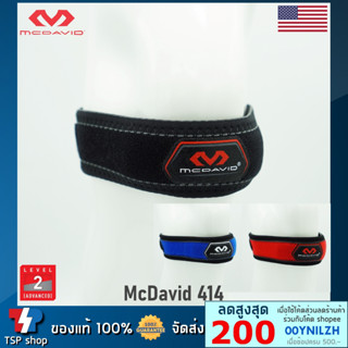 McDavid 414 สายรัดเข่าใต้เข่า และลูกสะบ้า ช่วยซัพพอร์ตลูกสะบ้าเข่า คุณภาพสูง ของแท้ 100% โดยแบรนด์ชั้นนำจากอเมริกา