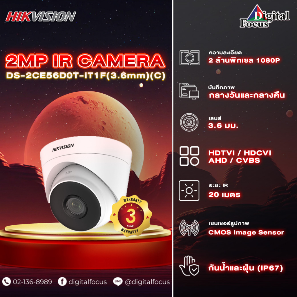 Hikvision กล้องวงจรปิด 2MP turret camera รุ่น DS-2CE56D0T-IT1F(3.6mm)(C) ประกันศูนย์ 3 ปี *สามารถออกใบกำกับภาษีได้