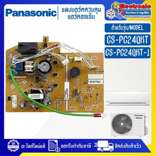 แผงบอร์ดแอร์คอยเย็นPANASONIC-พานาโซนิค รุ่น CS-PC24QKT/CS-PC24QKT-1-อะไหล่ใหม่แท้บริษัท #อะไหล่แอร์PANASONIC