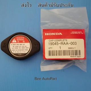 ฝาหม้อ​น้ำ HONDA​ ​ พร้อมพลาสติก แบบวาล์ว 1.1 Part:19045-RAA-003