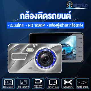 【Car Camera】กล้องติดรถยนต์ รุ่นใหม่ล่าสุด Full HD Car Camera หน้า-หลัง หน้าจอใหญ่ 4.0 1080P Driving Recorder ของแท้100%