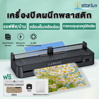 เครื่องเคลือบบัตร A3/A4 Laminating machine เครื่องเคลือบพลาสติก เนตสำหรับเคลือบบัตร การ์ด โปสการ์ด เครื่องเคลือบกระดาษ