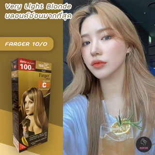 ฟาเกอร์ 10/0 สีบลอนด์อ่อนมากที่สุด สีผม สีย้อมผม เปลี่ยนสีผม ครีมย้อมผม Farger 10/0 Very Light Blonde Hair Color Cream