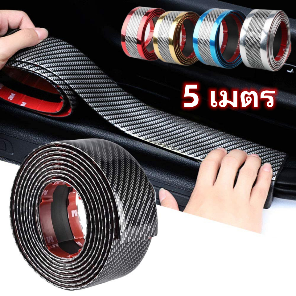 5 Meter รถคันเหยียบประตูสะบัดสตริปต่อต้านการตกแต่งแถบคาร์บอนไฟเบอร์ลวดลายกันชน