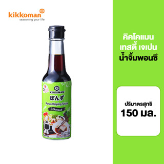 Kikkoman Tasty Japan Ponzu Dipping Sauce 150 ml. คิคโคแมน เทสตี้ เจเปน น้ำจิ้มพอนซึ 150 มล.