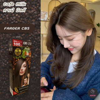 ฟาร์เกอร์ CB5 คาเฟ่มิลค์ ปิดผมขาว สีผม ครีมย้อมผม สีย้อมผม เปลี่ยนสีผม Farger CB5 Cafe Milk Hair Color Cream