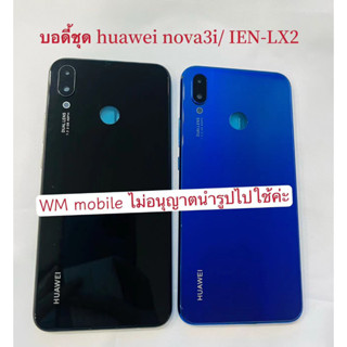 บอดี้ชุด huawei nova3i แกรนกลาง+ฝาหลัง มีกระจกเลนส์กล้องหลังห้ค่ะ (แถมไขควงชุด)